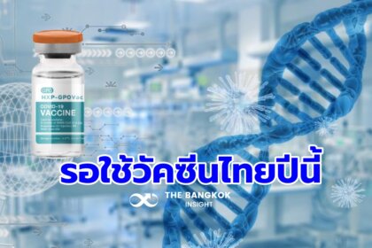 รูปข่าว ข่าวดี!!วัคซีนป้องกันโควิด-19 ฝีมือคนไทย จ่อจดทะเบียนส.ค.นี้