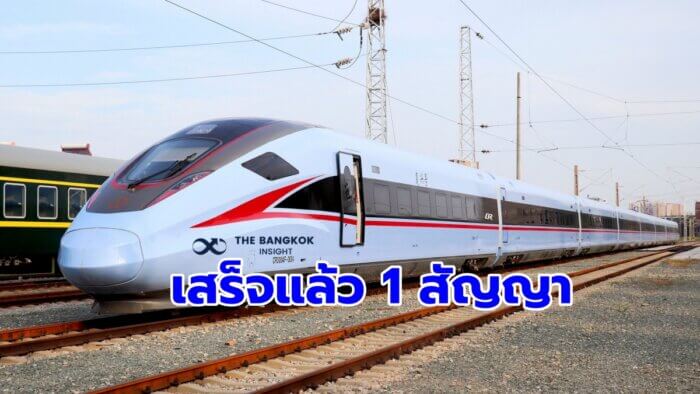 รถไฟความเร็วสูงไทย-จีน 