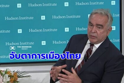 รูปข่าว ‘สหรัฐ’ จับตา ‘การเมืองไทย’ ชี้ ‘เปราะบาง’ ช่วงตั้งรัฐบาล