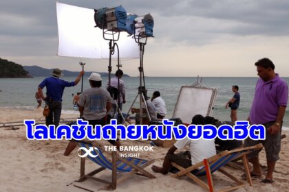 รูปข่าว ตามรอยได้เลย!! 10 โลเคชันยอดนิยม ถ่ายทำหนังต่างประเทศ จังหวัดชลบุรี