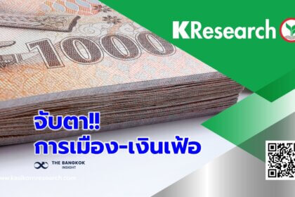รูปข่าว ‘กสิกรไทย’ มองเงินบาทสัปดาห์หน้า 34.30-34.90 บาท จับตาการเมือง-เงินเฟ้อไทย