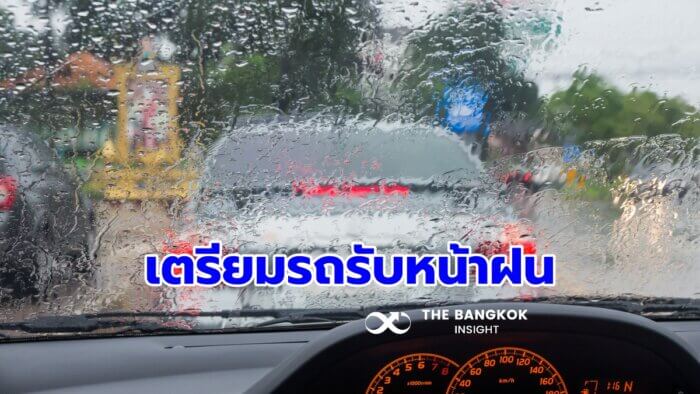 ดูแลรถหน้าฝน