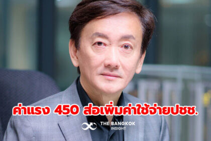 รูปข่าว ‘อภิชัย’ อัดนโยบายค่าแรง 450 บาท ส่อเพิ่มค่าใช้จ่ายประชาชน