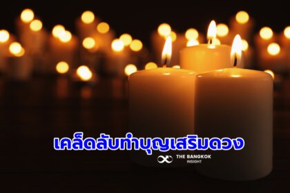 รูปข่าว ‘หมอไก่ พ.พาทินี’ เปิดเคล็ดลับทำบุญเสริมปังครบ 12 ราศี ใครอยากเฮง เช็กเลย!