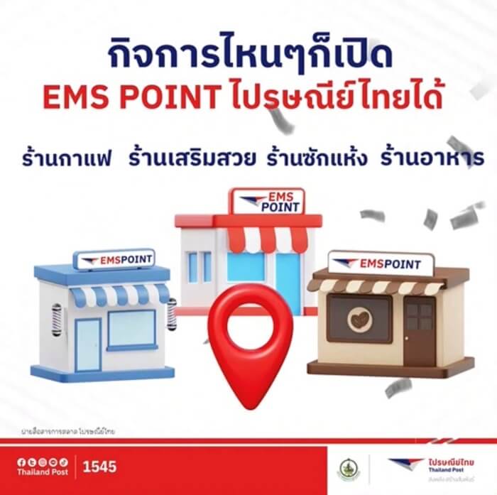 02 กิจการไหน ๆ ก็เปิด EMS Point ไปรษณีย์ไทยได้