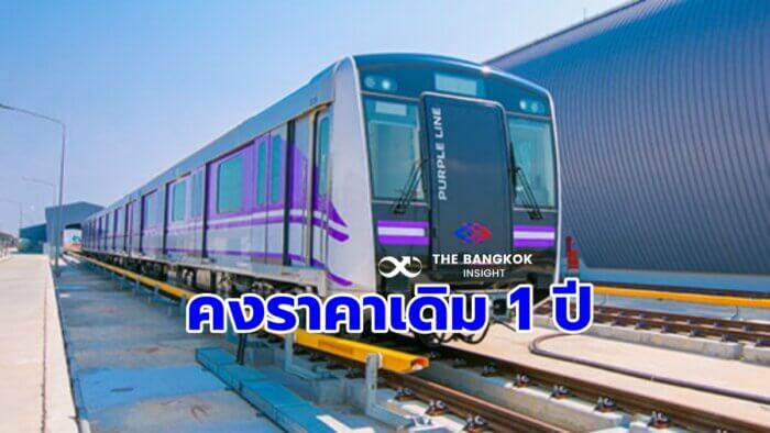 รถไฟฟ้า MRT
