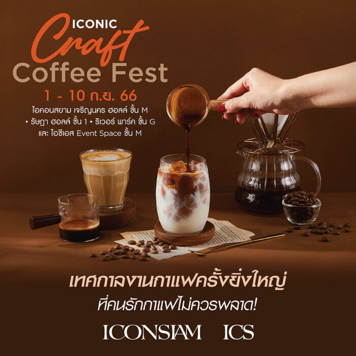 ICONIC CRAFT COFFEE FEST 2023 Online 1 0