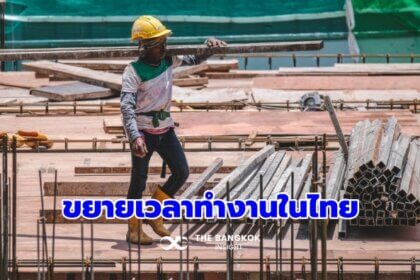 รูปข่าว แรงงาน มีมติขยายเวลา ‘แรงงานต่างด้าว’ ที่ยื่นรายชื่อแล้ว ทำงานในไทยได้ถึง 13 ก.พ. ชงครม.พิจารณา