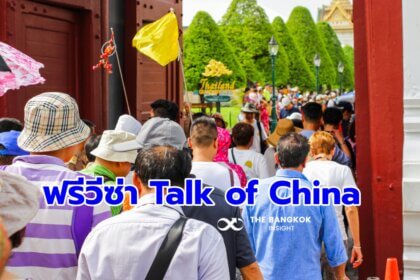 รูปข่าว ‘ฟรีวีซ่า’ เห็นผล สร้างกระแส ‘Talk of China’ ปลุกมู้ดนักท่องเที่ยวจีนมาไทยเพิ่ม
