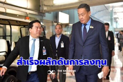 รูปข่าว นายกฯ กลับถึงไทยแล้ว เผยความสำเร็จ ประชุม UNGA78 ผลักดันการลงทุนในไทย