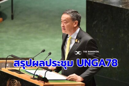 รูปข่าว สรุปทุกประเด็น นายกฯเศรษฐา ประชุม UNGA78 ผลักดันการลงทุนสู่ประเทศไทย