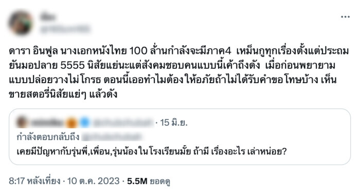 10 ดารา อินฟูลฯ นางเอกหนังไทย 100 ล้าน 5