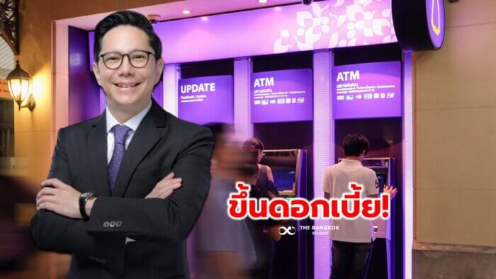 ไทยพาณิชย์' ขึ้นดอกเบี้ย 'เงินฝาก' สูงสุด 0.30% 'เงินกู้' 0.25% เริ่ม 3  ต.ค. - The Bangkok Insight