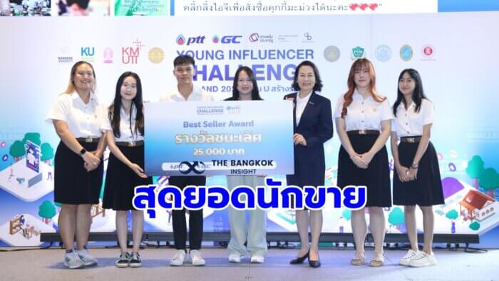 25661129 Press Release กลุ่ม ปตท. มอบรางวัล Young Influencer Challenge Thailand 2023 0