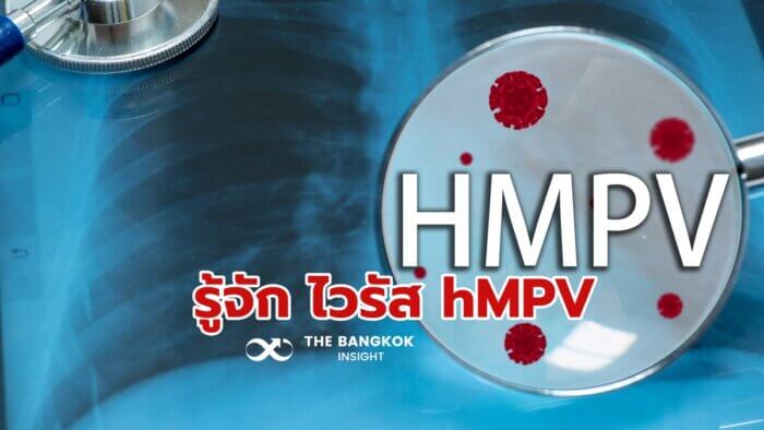 ไวรัส hMPV