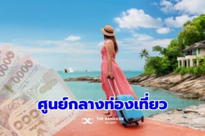 รูปข่าว ศึกษา 5 มาตรการ ปรับปรุงโครงสร้างภาษี ฟรีวีซ่า และเปิด-ปิดสถานบันเทิง หนุนไทยเป็นศูนย์กลางท่องเที่ยว-ใช้จ่าย