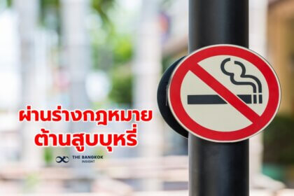 รูปข่าว ‘มาเลเซีย’ ผ่านร่างกฎหมาย ‘ต้านการสูบบุหรี่’ หวังปกป้องผู้เยาว์