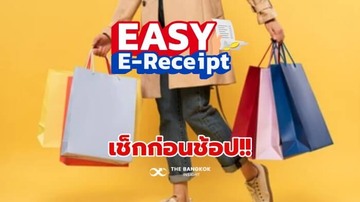Easy E-Receipt