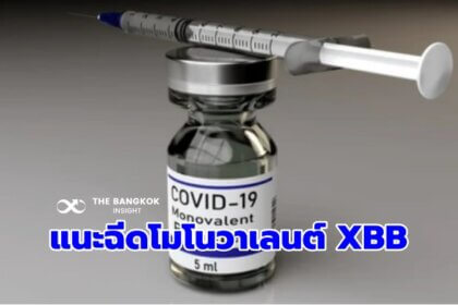รูปข่าว ข่าวดี! วัคซีนโควิดล่าสุด ‘โมโนวาเลนต์ XBB.1.5’ ดีกว่ารุ่นเก่า WHO แนะฉีดรับมือการระบาดปี 67
