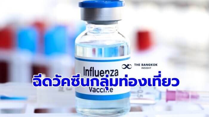 วัคซีนป้องกันไข้หวัดใหญ่