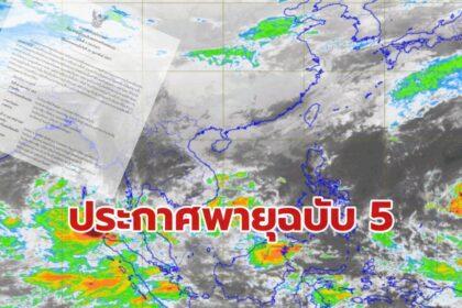 รูปข่าว ประกาศฉบับ 5 กรมอุตุฯ เตือนพายุฤดูร้อน กระทบประเทศไทยตอนบน เช็กที่นี่!!