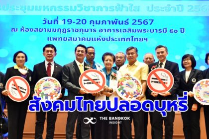 รูปข่าว คนไทยเสียชีวิตจากบุหรี่ปีละ 7 หมื่นคน สธ.เร่งสร้างสังคมไทยปลอดบุหรี่-บุหรี่ไฟฟ้า