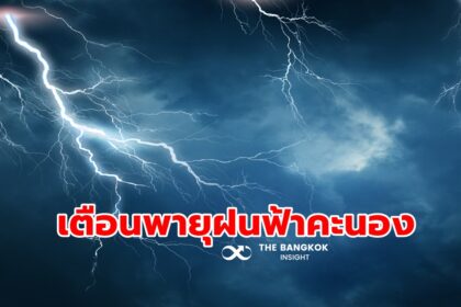 รูปข่าว พยากรณ์อากาศวันนี้ 25 ก.พ. ทั่วไทยเสี่ยงพายุฝนฟ้าคะนอง ลมกระโชกแรง ฟ้าผ่า ลูกเห็บตก!