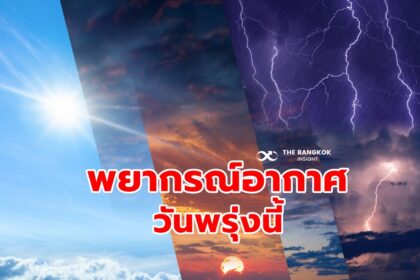 รูปข่าว พยากรณ์อากาศวันพรุ่งนี้ ทั่วไทยอากาศร้อน ฝนฟ้าคะนองเกิดขึ้นได้บางพื้นที่