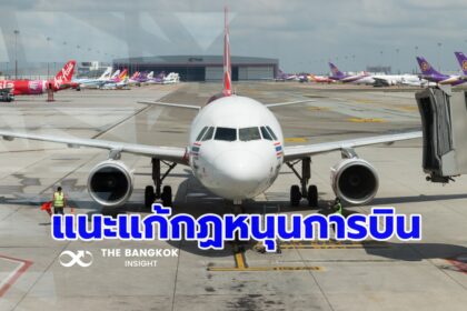 รูปข่าว สมาคมสายการบินฯ รับลูก ‘เศรษฐา’ ดันไทยฮับภูมิภาค วอนแก้กฏหมายเพิ่มความคล่องตัว