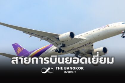 รูปข่าว ‘การบินไทย’ คว้ารางวัลสายการบินยอดเยี่ยมอันดับ 3 จาก DestinAsian Readers’ Choice Awards 2024