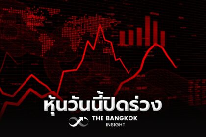 รูปข่าว หุ้นไทยวันนี้ปิดร่วง 5.86 จุด ต่างชาติเทขาย 4 พันล้าน คาดสัปดาห์หน้าตลาดยังซึม!