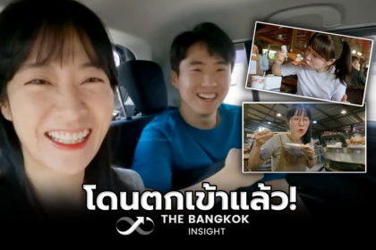 รูปข่าว โดนตกเข้าแล้ว! คู่รักชาวเกาหลี หลงรักอาหารไทยขั้นสุด ถึงขั้นย้ายมาอยู่เมืองไทย