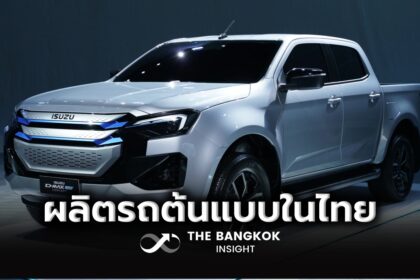 รูปข่าว อีซูซุ ประกาศแผนลงทุน 2.4 แสนล้าน ผลิตต้นแบบรถปิกอัพไฟฟ้า ‘อีซูซุ ดีแมคซ์’ ในไทย