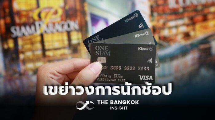 บัตรเครดิตวันสยามกสิกรไทย