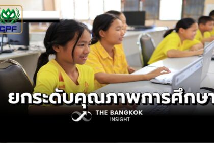 รูปข่าว ‘ซีพีเอฟ’ เดินหน้าร่วมยกระดับคุณภาพการศึกษาไทย ‘คอนเน็กซ์ อีดี’ สร้าง ‘เด็กดี มีคุณธรรม’