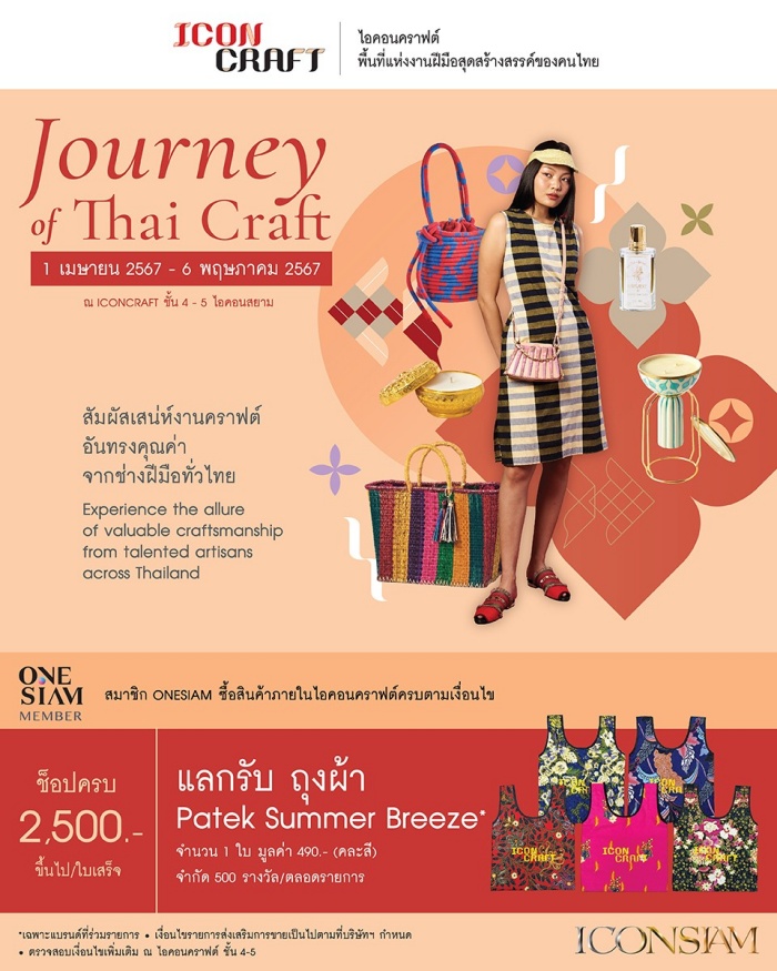 ICONCRAFT Journey of ThaiCraft 0