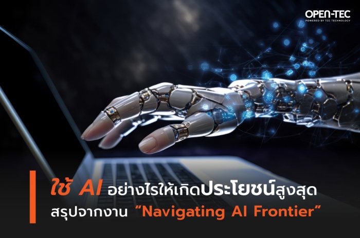 cover PressRelease howto ai Navigating AI Frontier