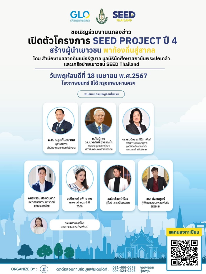  SEED Project ปี 4