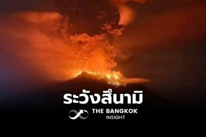 รูปข่าว ‘อินโดนีเซีย’ เตือนภัย ‘สึนามิ-ลาวา’ หลังภูเขาไฟปะทุหนัก