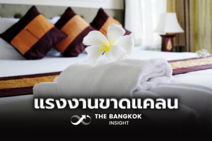รูปข่าว ส่องสถานการณ์โรงแรมไทย มี.ค. 67 อัตราเข้าพักลด ปรับราคาห้องพัก-จ้างงานเพิ่ม