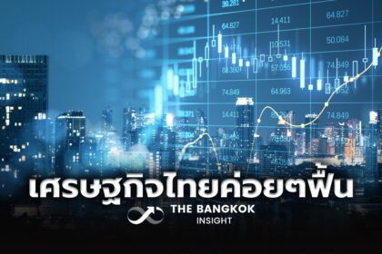 รูปข่าว SCB EIC จับตาปัจจัยกดดันเศรษฐกิจไทย หลังจบมาตรการกระตุ้น