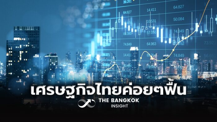 เศรษฐกิจไทย 