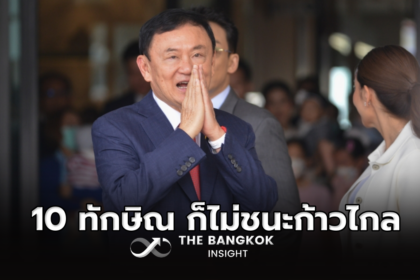 รูปข่าว ‘เทพไท’ เปิด 6 เหตุผล ทำไมเพื่อไทยยังตกต่ำ!