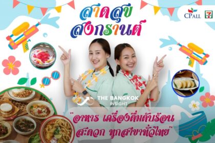 รูปข่าว เซเว่น อีเลฟเว่น พร้อมเสิร์ฟ ‘อาหาร-เครื่องดื่ม’ สาดสุขทั่วไทย อิ่มท้อง คลายร้อน รับเทศกาลสงกรานต์ 2567