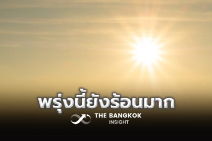 รูปข่าว พยากรณ์อากาศวันพรุ่งนี้ ทั่วไทยอากาศร้อนถึงร้อยจัด ‘กทม.’ สูงสุด 41 องศา