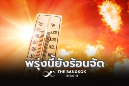 รูปข่าว พยากรณ์อากาศวันพรุ่งนี้ ทั่วไทยร้อนระอุ อุณหภูมิสูงสุด 44 องศา