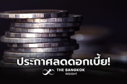 รูปข่าว ‘สมาคมธนาคารไทย’ ประกาศลดดอกเบี้ยเงินกู้ MRR 0.25% ช่วยกลุ่มเปราะบาง