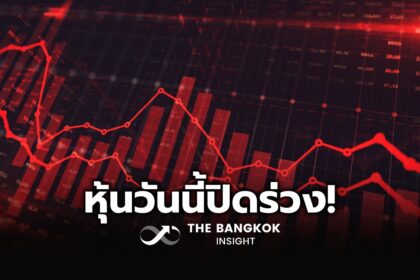รูปข่าว หุ้นไทยวันนี้ยังปิดร่วง 5.92 จุด ต่างชาติขายเล็กน้อย ลุ้นพรุ่งนี้แตะแนวต้าน 1,372 จุด