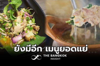 รูปข่าว ไม่ได้มีแค่ ’แกงไตปลา’ มีอีก 5 อาหารไทยติดโผ เมนูยอดแย่ที่สุดของโลก