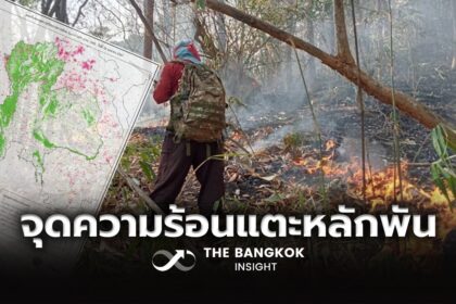 รูปข่าว จุดความร้อนไทย พุ่งแตะ 1,262 จุด พบ 5 พื้นที่เสี่ยงเกิดไฟป่า